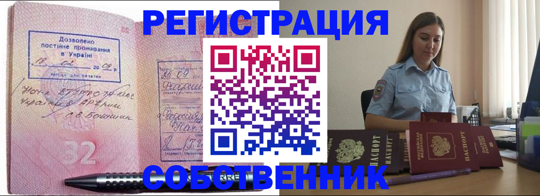 прописка для работы в Сахалинской области